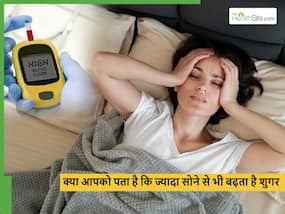 क्या ज्यादा देर तक सोने से भी ब्लड शुगर बढ़ता है, कितनी नींद लें डायबिटीज के मरीज?