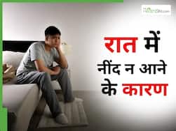 किस विटामिन की कमी से नहीं आती रात में नींद? अनिद्रा से बचने के लिए सोने से पहले पिएं ये ड्रिंक