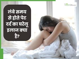 हफ्तेभर से पेट खराब है और दर्द हो रहा है? अपनाएं ये 3 घरेलू उपाय जो देंगे राहत