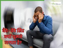 वर्टिगो क्या है? जिसमें खड़े-खड़े घूमने लगता है सिर