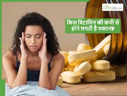 एक्सपर्ट्स ने बताया शरीर में किस विटामिन की कमी से होने लगती है थकान