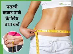 पतली कमर के लिए डाइटिंग नहीं, करें ये 3 एक्सरसाइज