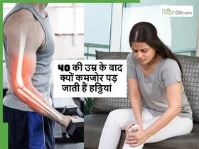 इस उम्र के बाद धीरे-धीरे डैमेज होने लगती हैं हड्डियां, ये गलतियां करोगे तो फ्रैक्चर से नहीं बच पाओगे