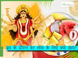 नवरात्री में व्रत करके हो सकता है वेट लॉस, बस फॉलो करें ये 5 टिप्स