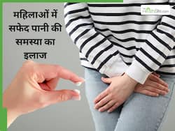 महिलाओं को सफेद पानी आना कैसे ठीक होगा? चावल का आयुर्वेदिक नुस्खा है असरदार