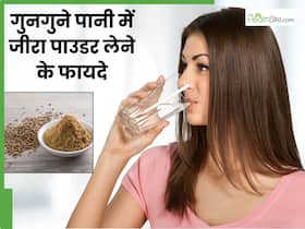 रात को गुनगुने पानी के साथ लें जीरा पाउडर, दूर होंगी ये 4 समस्याएं