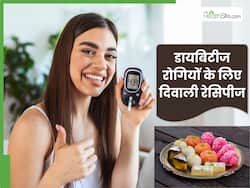 डायबिटीज है और दिवाली पर खाना चाहते हैं खूब मिठाई? तो ये 3 रेसिपीज हैं आपके लिए फायदेमंद