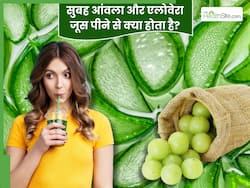 रोजाना खाली पेट पिएं आंवला और एलोवेरा का जूस, पीते ही शरीर नजर आएंगे ये 5 बदलाव