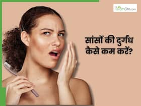 किचन में रखे ये 5 मसाले सांसों की दुर्गंध कर सकते हैं कम, इस तरह करें सेवन
