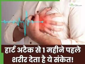 हार्ट अटैक से 1 महीने पहले क्या होता है? डॉक्टर से जानें 5 गंभीर लक्षण