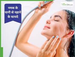 स्किन बनेगी ग्लोइंग, दाग-धब्बे में भी होंगे दूर, रोजाना नहाने के पानी में मिला लें ये सफेद चीज