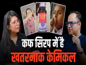खांसी होने पर भी बच्चों को ना दें कफ सिरप!