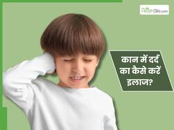 कान में दर्द से रातभर परेशान कर रहा है आपका बच्चा? इन 5 नुस्खों से करें इसका इलाज