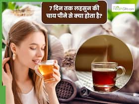 7 दिन तक खाली पेट लहसुन की चाय पीने से क्या होता है? जानें पीने का सही तरीका और फायदे
