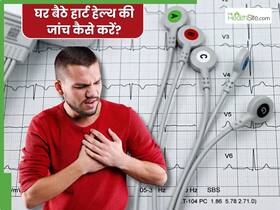 डॉक्टर बता रहे हैं घर बैठे हार्ट हेल्थ की जांच कैसे करें? आप भी अपनाएं उनके बताए ट्रिक्स डॉक्टर बता रहे हैं घर बैठे हार्ट हेल्थ की जांच कैसे करें? आप भी अपनाएं उनके बताए ट्रिक्स