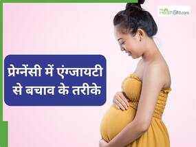 प्रेग्नेंसी में डिप्रेशन और एंजायटी बच्चे के लिए होती है घातक, इन 3 तरीकों से करें मैनेज