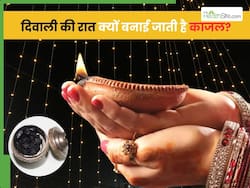 दिवाली की रात दीए से क्यों बनाया जाता है काजल? जानिए काजल बनाने का तरीका और फायदे