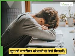 5 संकेत, जो बताते हैं कि आप Mentally Exhausted हो गए हैं, जानें कैसे करें खुद को रिकवर