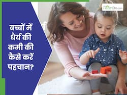 बच्चों की इन हरकतों से समझ जाएं उनमें है धैर्य की कमी, इन 4 टिप्स से करें सुधार