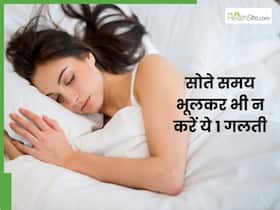 8 घंटे की नींद लेने के बावजूद भी बिगड़ सकती है सेहत, अगर करते हैं ये 1 गलती