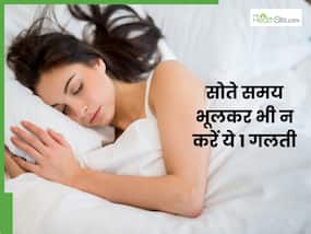 8 घंटे की नींद लेने के बावजूद भी बिगड़ सकती है सेहत, अगर करते हैं ये 1 गलती