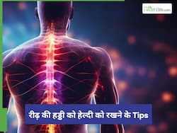 World Spine day: रीढ़ की हड्डी की बीमारी रहेगी दूर, फॉलो करें डॉक्टर के बताए ये खास टिप्स