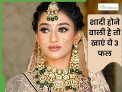 शादी से एक महीने पहले शुरू कर दें इन 3 फलों का सेवन, त्वचा का बढ़ जाएगा निखार