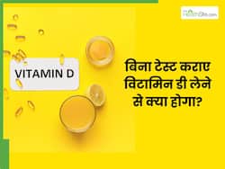 बिना किसी जांच के विटामिन डी लेना हो सकता है बेहद खतरनाक, जानें इसे लेने का सही तरीका