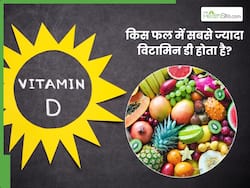 इन 5 फलों के सेवन से विटामिन डी की कमी होगी दूर, घंटों धूप में बैठने की नहीं होगी जरूरत