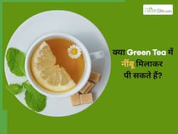क्या ग्रीन टी में नींबू डालकर पी सकते हैं? जानें 5 तरीके जिससे शरीर को मिलेंगे ढेरों फायदे