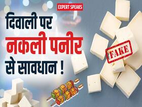 दिवाली के मौके पर नकली पनीर खाने से कैसे बचें? ऐसे करें पहचान