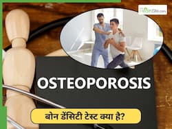 World Osteoporosis Day: बोन डेंसिटी टेस्ट क्या है? डॉक्टर से जानें यह क्यों जरूरी है?