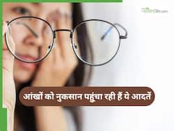 World Sight Day 2025: आंखों की परेशानी का कारण बन सकती हैं ये 5 आदतें, आज ही जान लें