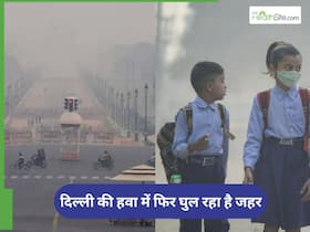 दिल्ली- NCR में अभी से बढ़ने लगा Air Pollution, जहरीली हवा से है इन 5 बीमारियों का खतरा दिल्ली- NCR में अभी से बढ़ने लगा Air Pollution, जहरीली हवा से है इन 5 बीमारियों का खतरा