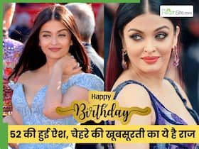 यूं ही 52 की उम्र में 25 की नहीं लगतीं ऐश्वर्या राय बच्चन, जानें क्या है मिस वर्ल्ड रह चुकि इस बाला का ब्यूटी सीक्रेट