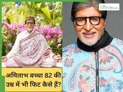 Amitabh Bachchan at 82: जानें 82 उम्र में भी अमिताभ बच्चन की फिटनेस का राज क्या है?