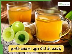रोज सुबह पीना शुरू करें हल्दी और आंवला का जूस, हेल्थ के लिए है रामबाण इलाज
