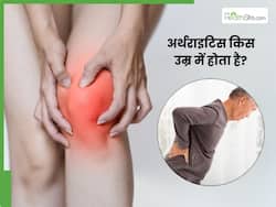 अर्थराइटिस किस उम्र में होता है? समय रहते किस तरह करें पहचान