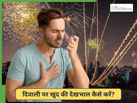 अस्थमा और COPD के मरीज दिवाली के दौरान खुद को कैसे सुरक्षित रखें?