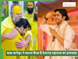 Premanand Maharaj Health Update: पंडित धीरेंद्र शास्त्री ने बताया अब कैसी है प्रेमानंद महाराज की तबीयत