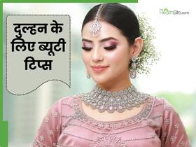नवंबर-दिसंबर में शादी है तो दुल्हन अभी से फॉलो करें ये 5 टिप्स, जिससे स्किन का बढ़ेगा ग्लो