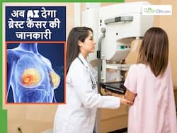 Breast Cancer: AI स्मार्ट मशीनों की मदद से ब्रेस्ट कैंसर की हो रही जांच, बिना सैंपल लिए होगी स्क्रीनिंग
