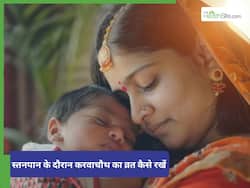 स्तनपान कराने वाली महिलाएं कैसे रखें करवाचौथ का व्रत, बता रहे हैं डॉक्टर