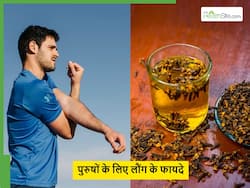 पुरुषों को एक नहीं बल्कि कई जबरदस्त फायदे देता है लौंग, बस पता होना चाहिए इस्तेमाल का सही तरीका
