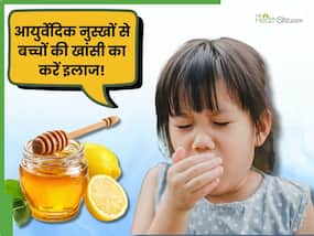 बच्चे को खांसी होने पर कफ सिरप देने की न करें गलती, इन 5 आयुर्वेदिक नुस्खों से करे इसका इलाज बच्चे को खांसी होने पर कफ सिरप देने की न करें गलती, इन 5 आयुर्वेदिक नुस्खों से करे इसका इलाज