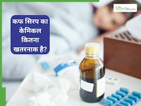 कितना खतरनाक है कफ सिरप में मौजूद केमिकल डाई एथिलीन ग्लाइकॉल? बता रहे हैं डॉक्टर