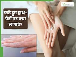फटने लगी है हाथ-पैरों की स्किन, तो लगाएं ये 5 चीजें जिनसे त्वचा बनेगी मुलायम