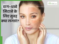 चेहरे पर सुबह-सुबह क्या लगाना चाहिए? जानें 5 चीजें, जिनसे मिट जाएंगे सारे दाग-धब्बे