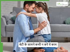 पिता को ये 5 काम करता देखते ही टूट जाता है बेटी का दिल, 18 साल से पहले उसे गलती से भी पता न लगने दें ये बातें