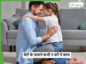 पिता को ये 5 काम करता देखते ही टूट जाता है बेटी का दिल, 18 साल से पहले उसे गलती से भी पता न लगने दें ये बातें